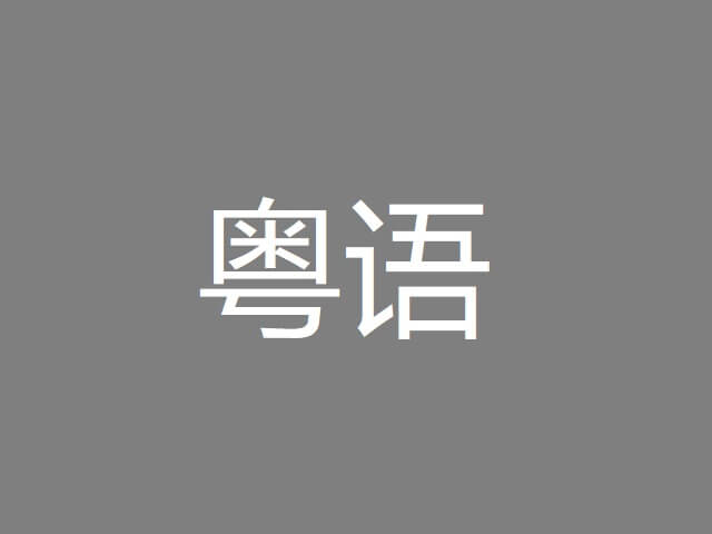 Yue Chinese Language